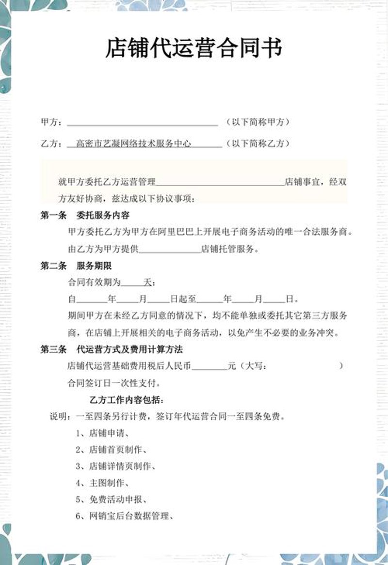 拼多多代运营